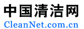 中国清洁网